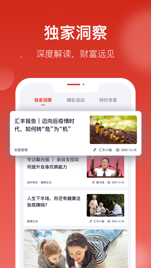 汇丰汇选最新版本下载  v1.0.0图1
