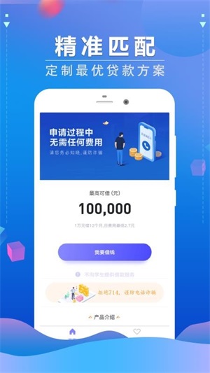 双鱼宝ID贷app  v1.1.0图2