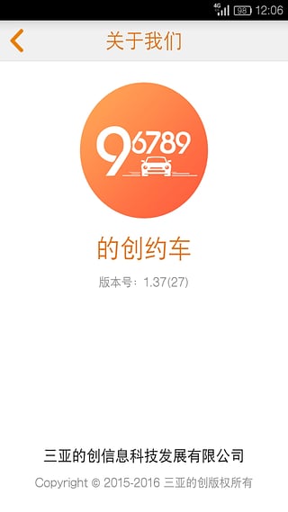 的创约车  v1.37图3