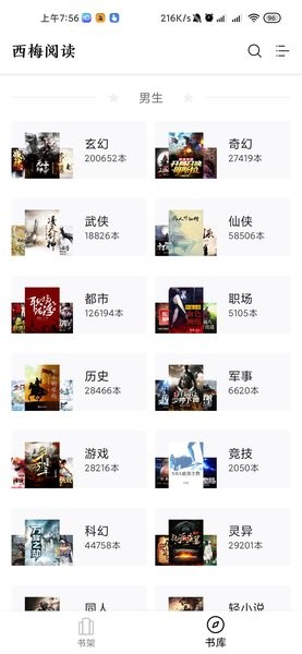 西梅阅读去广告版1020  v1.0图2