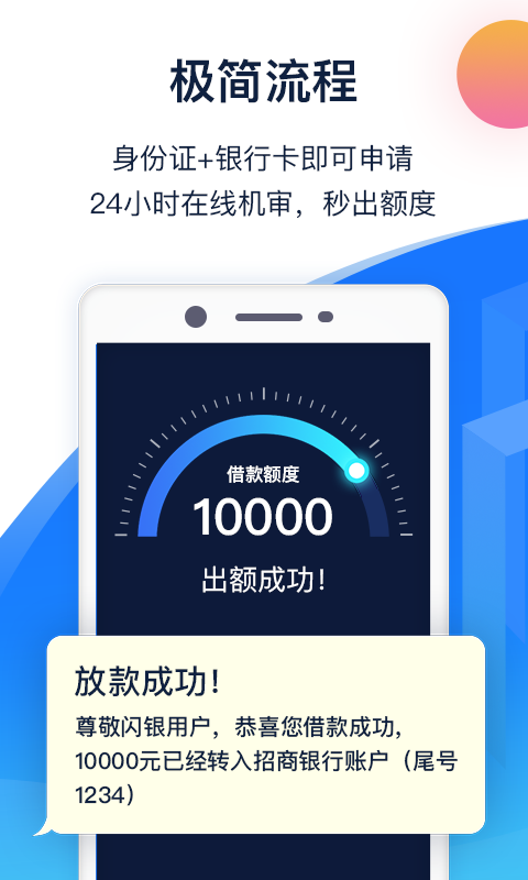 闪银app官方下载苹果版安卓版安装