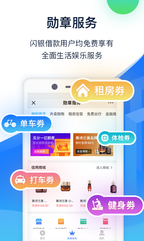 闪银下载安装  v1.1.4图1