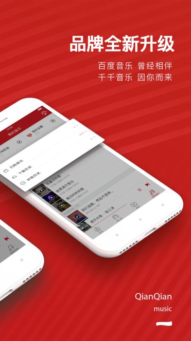 千千音乐百度百科  v8.2.1.0图3