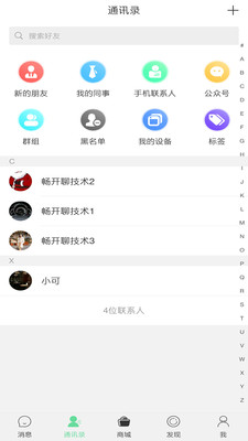 畅开聊苹果  v1.0图2