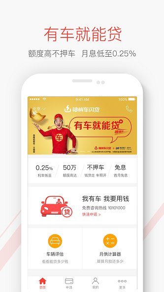 神州闪贷手机版下载app  v1.0图1