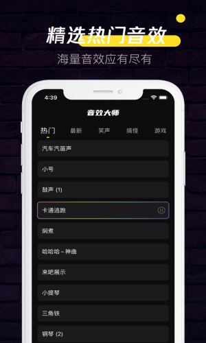 音效大师最新版下载破解版安装苹果  v1.0.0图1