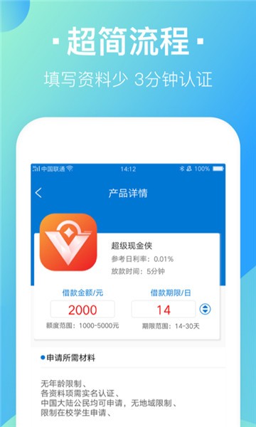 招财贷app下载  v2.0图3