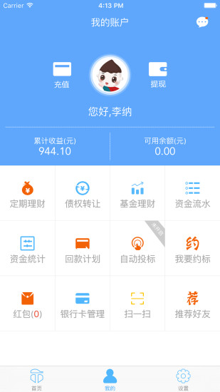 石投金融  v2.5.1图3