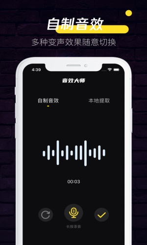 音效大师调音软件免费版  v1.0.0图2