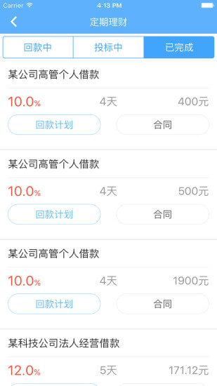 石投金融  v2.5.1图2