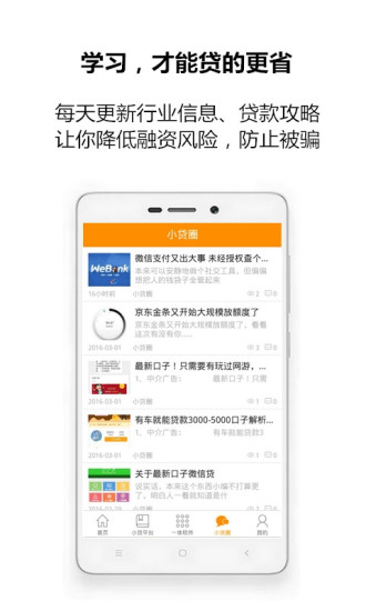 小贷在线app  v1.0.8图3