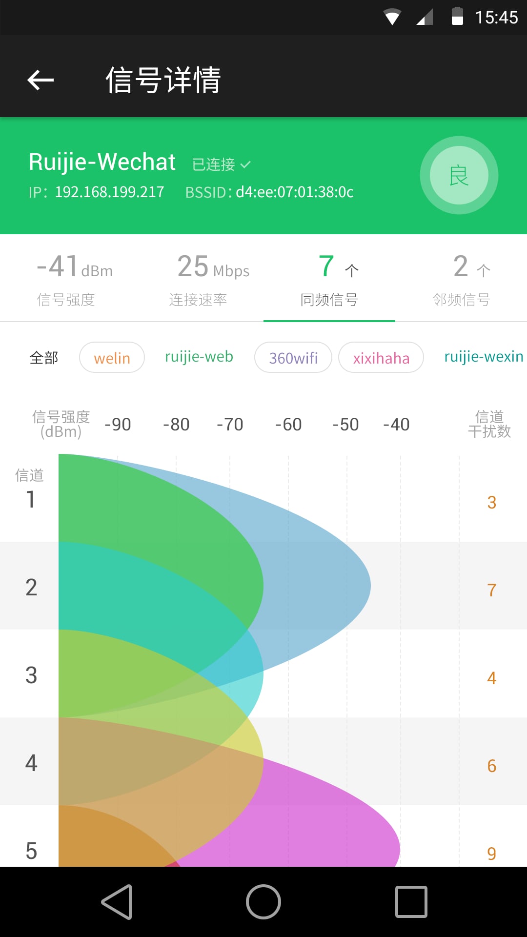 WiFi魔盒  v2.1.1图4