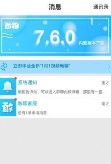 安聊app官方下载安装最新版