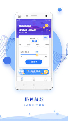 同城贷款软件下载官网  v2.3图2