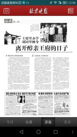 北京晚报报纸  v1.0图2