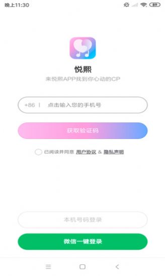 悦熙交友手机版  v1.0图1