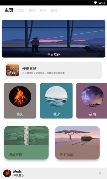仲夏安卓版  v1.0图2