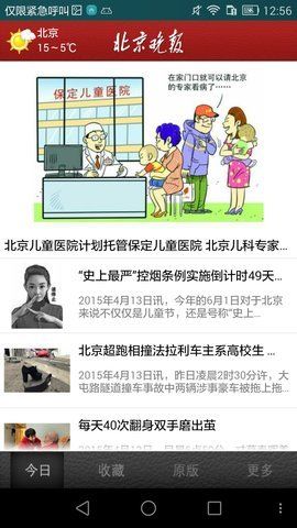 北京晚报电子版手机版下载安装  v1.0图1