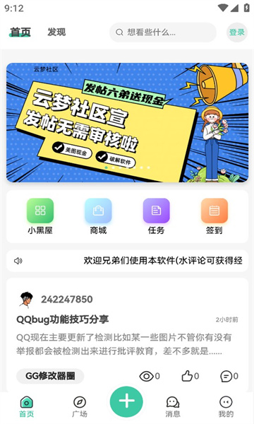 云社通app下载安装官网  v1.4.4图3