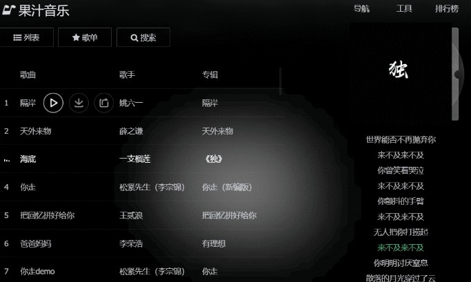 果汁音乐2024
