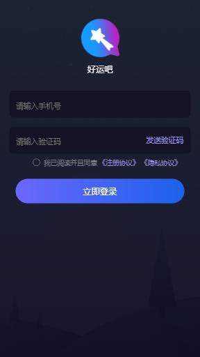 好运吧下载安装手机版