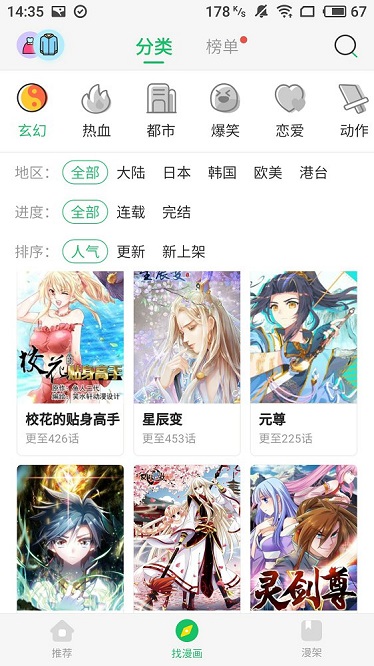 橙子漫画手机版官网下载安装免费  v1.0.0图3