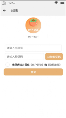 柿子书汇全文免费阅读  v4.0图3