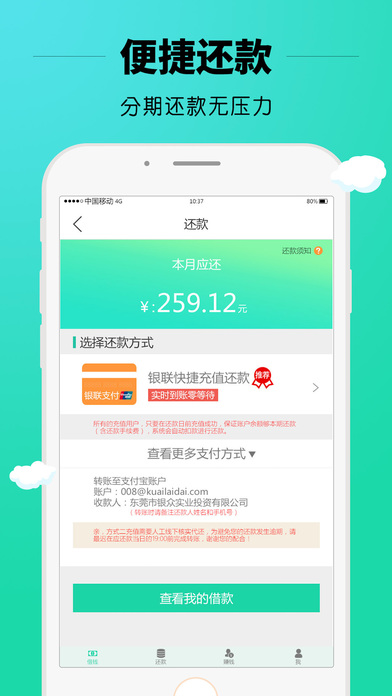 快来贷  v2.1图1