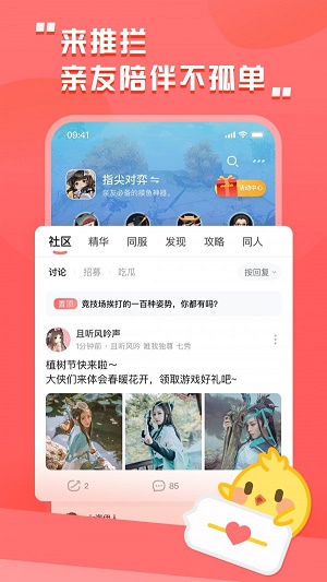 剑三推栏app下载安卓手机版官网最新  v1.8图2