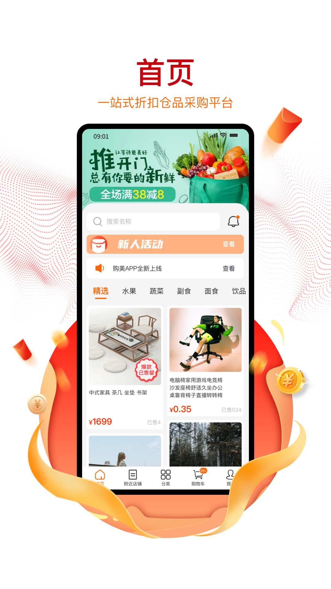 购美Shop  v1.0.0图1