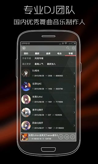 清风dj官网下载  v2.4.5图3