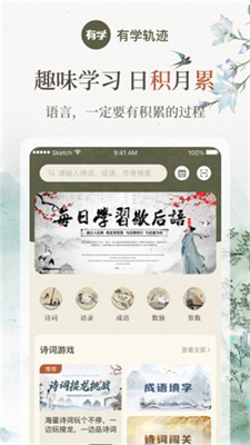 有学轨迹  v1.0.2图1