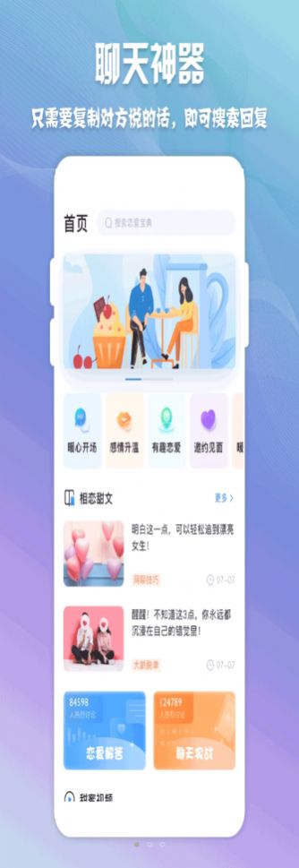 高情商聊天神器app免费版下载安装最新苹果版  v1.0.1图1