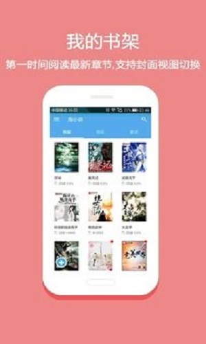 免费淘小说  v5.1.1图3