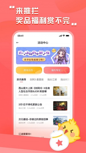 剑三推栏app下载安卓手机版安装  v1.8图3