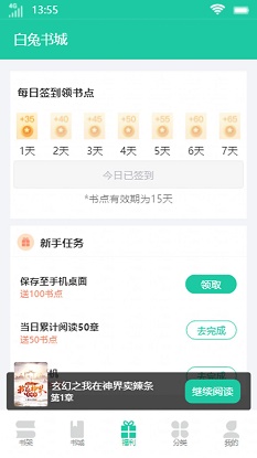 白兔书城小说下载安装手机版最新