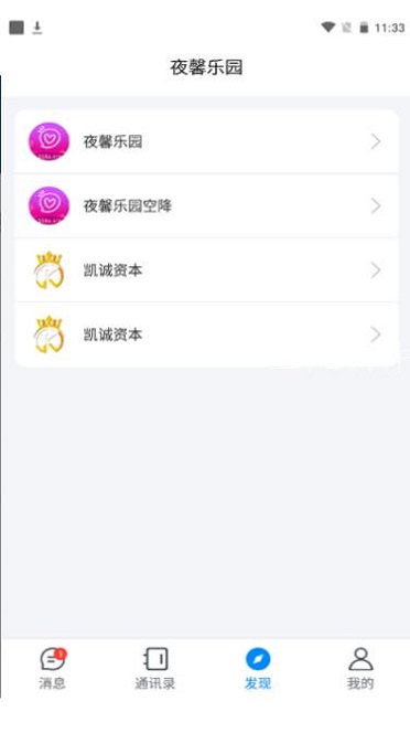 夜馨乐园最新版本下载苹果  v1.0图2