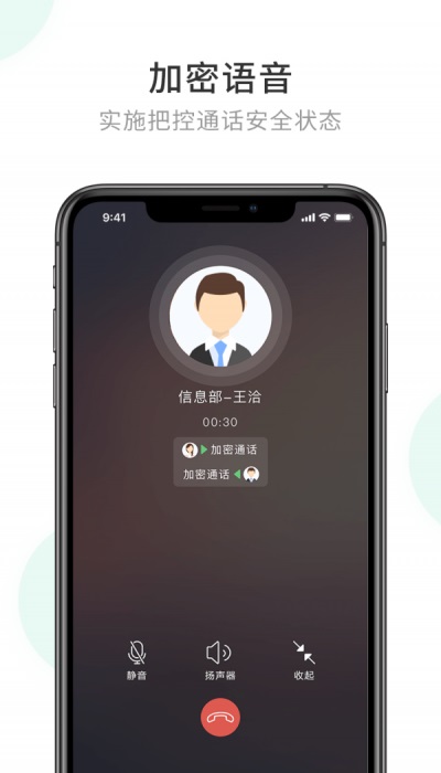 企业密信下载安装  v1.0图1