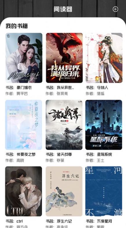 书客小说阅读器app  v1.1图1