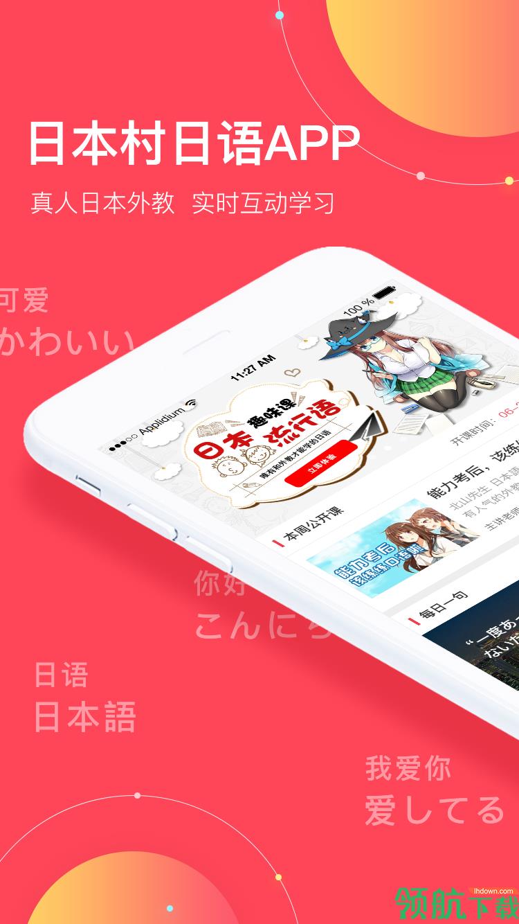 日本村日语安卓版  v2.5.1图3