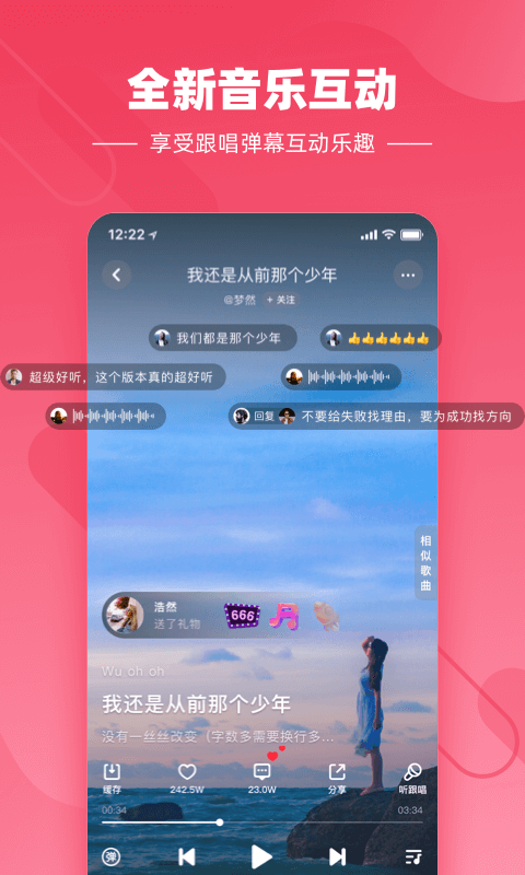 快音悦app官方下载苹果版  v4.03.00图1