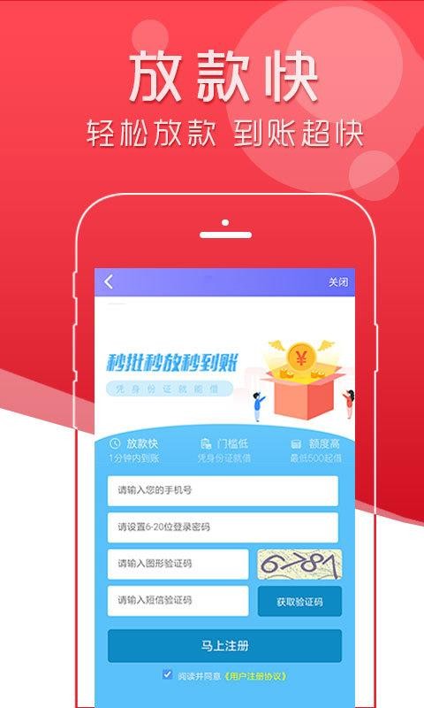 极贷分期app