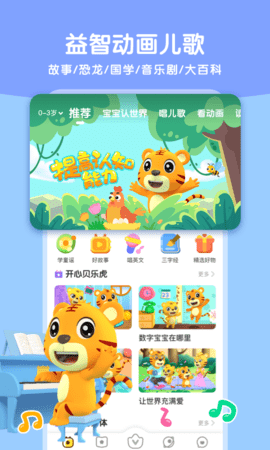 贝乐虎启蒙  v5.2.6图2