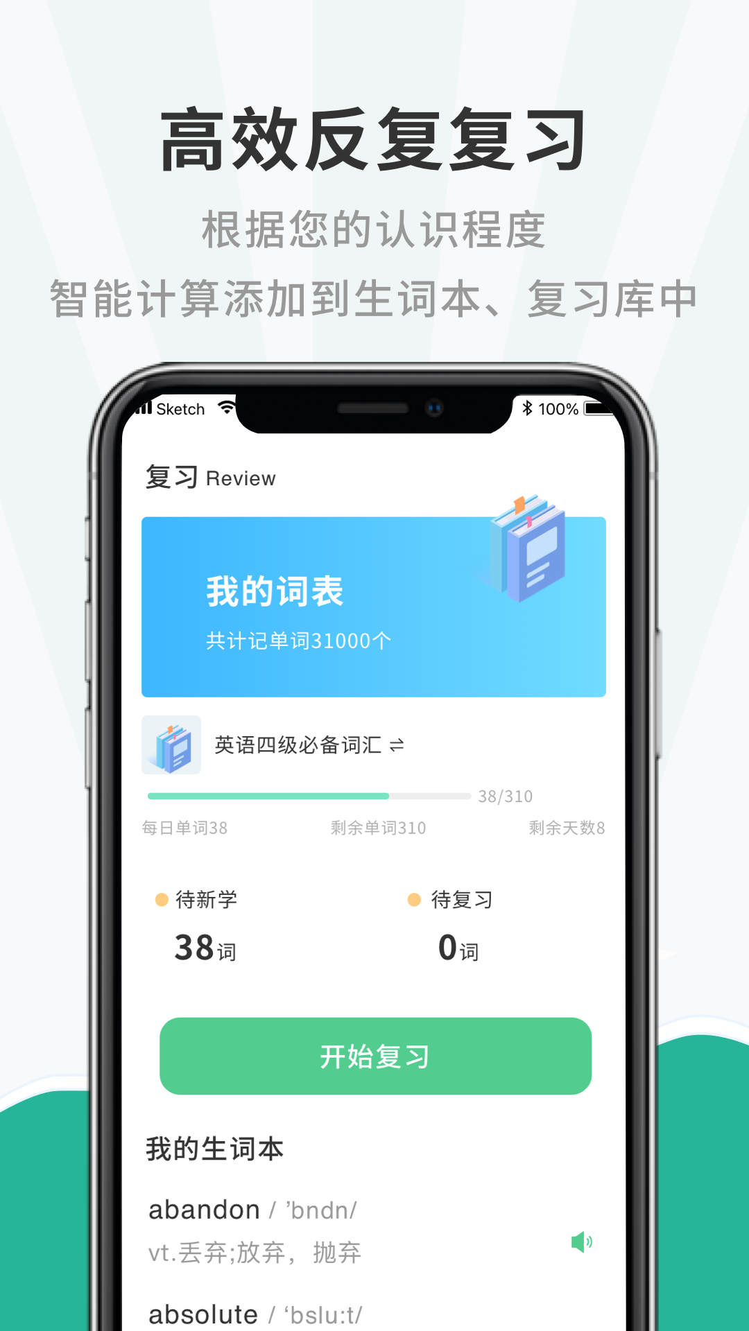 一点英语记单词  v1.0.0图2