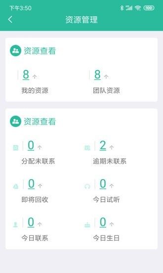 智管婆系统  v2.0.0图1