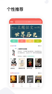 全历史小说app  v1.0图1