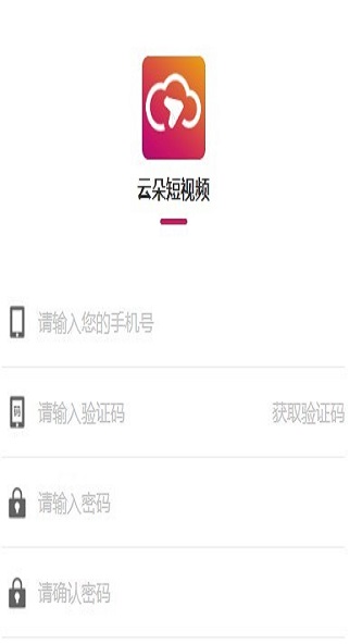 云朵短视频安卓版下载安装苹果手机  v1.2.4图3