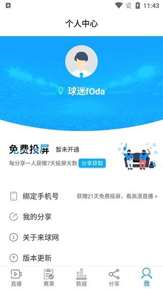 来球网app下载安装  v1.3.7图1