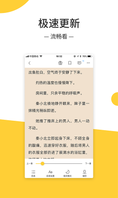 无羞小说安卓版在线阅读  v1.0.3图2