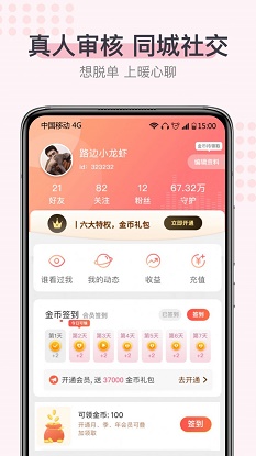 超蜜社交手机版下载官网安装苹果版app  v1.0.0图1